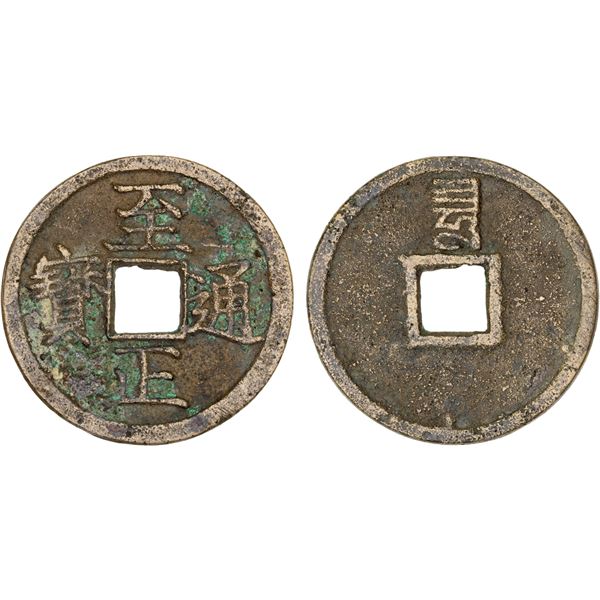YUAN: Zhi Zheng, 1341-1368, AE 2 cash (6.3g), CD1353, VF