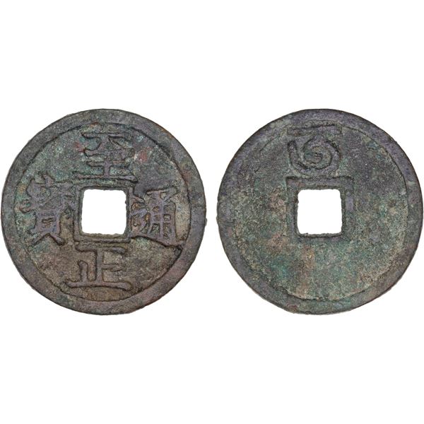 YUAN: Zhi Zheng, 1341-1368, AE 2 cash (8.3g), CD1354, VF