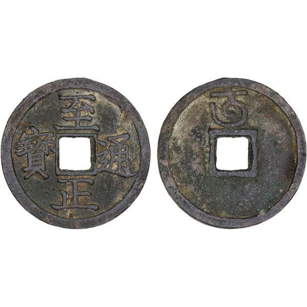 YUAN: Zhi Zheng, 1341-1368, AE 2 cash (8.1g), CD1354, VF
