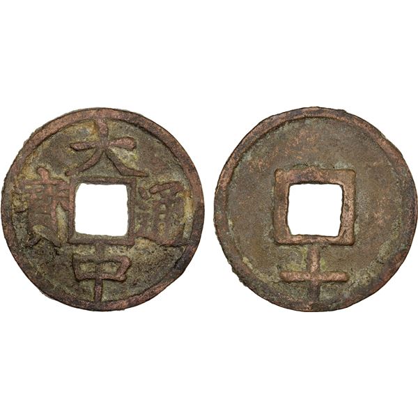 MING: Da Zhong, 1361-1368, AE 10 cash (22.5g), VF