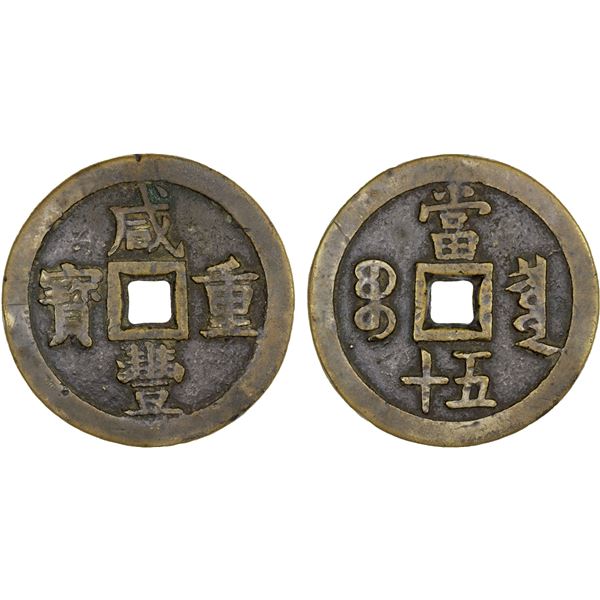 QING: Xian Feng, 1851-1861, AE 50 cash (67.15g), Board of Revenue, Beijing, VF