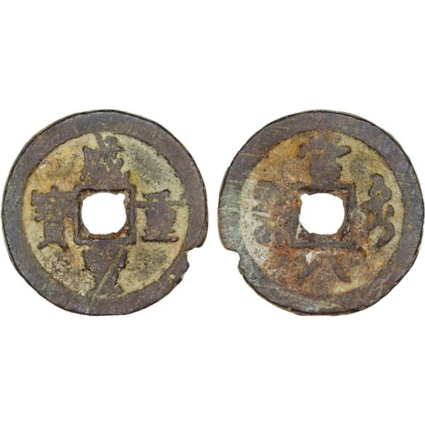 QING: Xian Feng, 1851-1861, AE 8 cash (6.26g), Dihua mint, Xinjiang Province, Fine