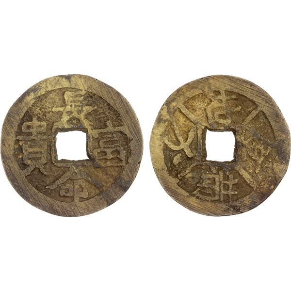 CHINA: AE charm (5.64g), VF
