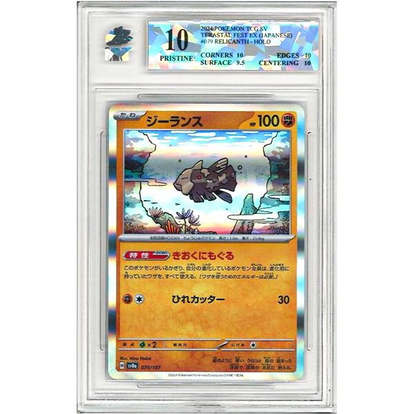 ER - Relicanth Reverse Holo 079/187 sv8a Japanese Pokemon Card Terastal Festival ex Graded 10 ER - Relicanth Reverse Holo 079/187 sv8a Japanese Pokemon Card Terastal Festival ex Graded 10