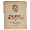 Image 1 : Ukrainian Academy of Arts Folio, 1947