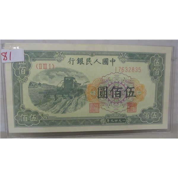 1949 CHINA 500 CURRANCY BANK NOTE