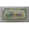 Image 1 : 1949 CHINA 500 CURRANCY BANK NOTE