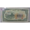 Image 2 : 1949 CHINA 500 CURRANCY BANK NOTE