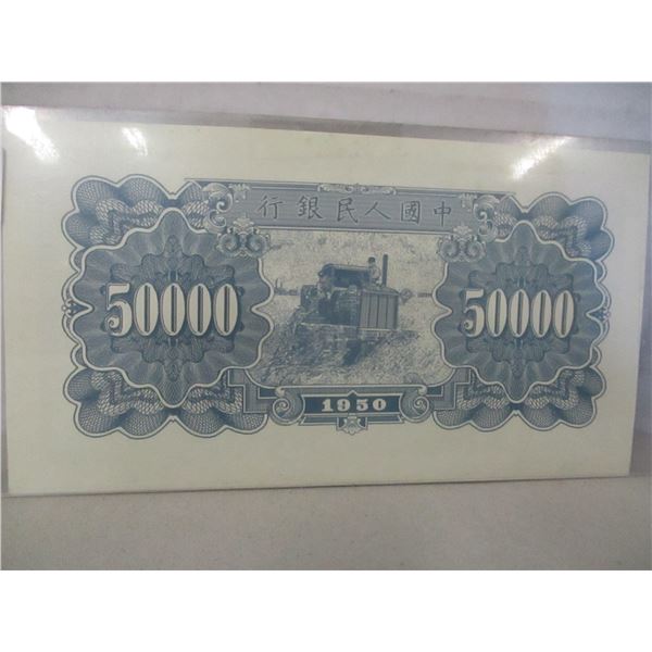 1950 (50,000) CHINA DOLLAR BILL