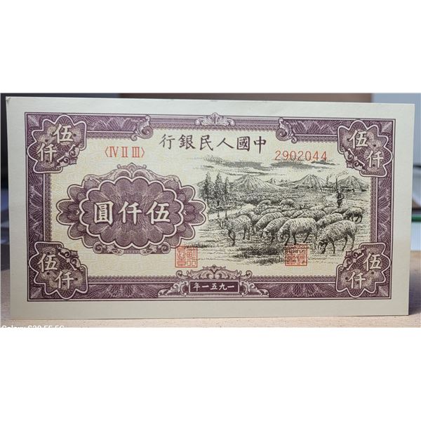 16)  FROM 1951 CHINA, 5000 YUEN RARE