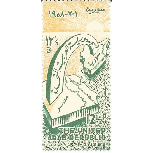 United Arab Republic Stamp