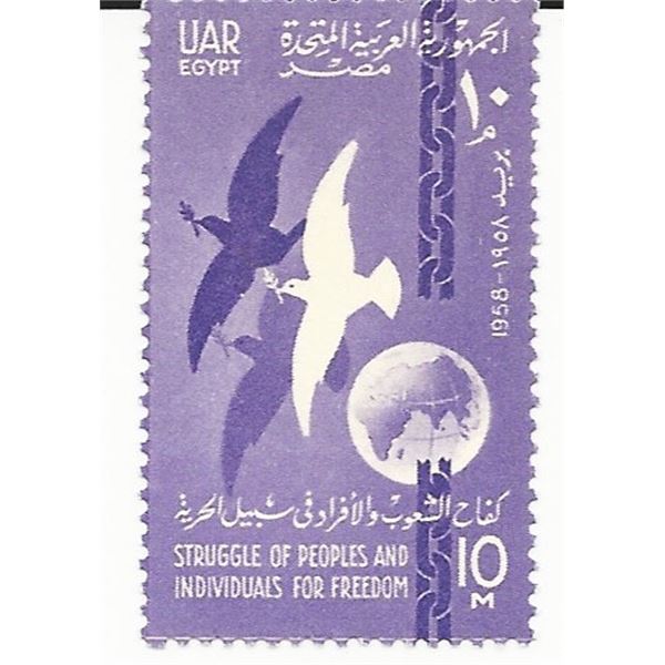 Struggle of Peoples and Individuals for Freedom Egyptian Stamp