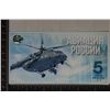 Image 2 : 2015 RUSSIAN 5 KOPEK POLYMER HELICOPTER MN-171