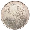 Image 2 : 1946 Romania Silver 100,000 Lei Mihai UNCIRCULATED