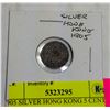 Image 1 : 1905 SILVER HONG KONG 5 CENT COIN