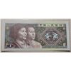 26)  FROM 1980 CHINA, 1 JIAO UNCIRCULATED BANK-