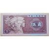 27)  FROM 1980 CHINA, 5 JIAO UNCIRCULATED BANK-