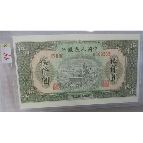 1949 BANK OF CHINA 5000 MARK BANK NOTE