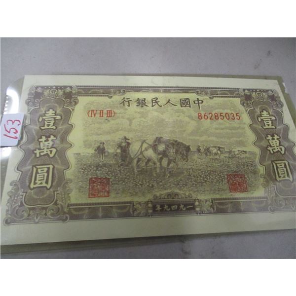 1910 CHINESE HARVES SCENERY BANK NOTE