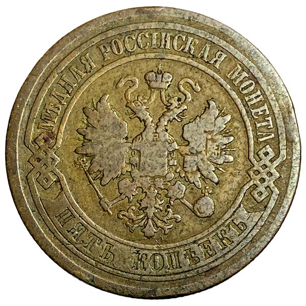 1878 Russia 5 Kopeck