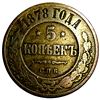 Image 2 : 1878 Russia 5 Kopeck