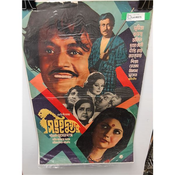 East Indian Movie Poster Directed by Sukeen Das - 19" x 20"