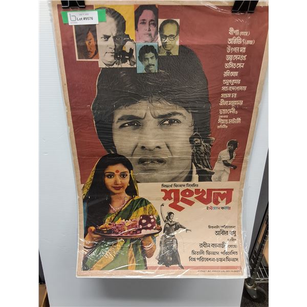 East Indian Movie Poster - "The Chain"  - 19" x 20"