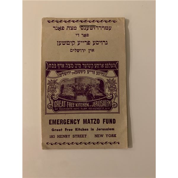 1920s Isreal Emergency Matzo Fund Stamp
