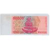 Image 2 : Republic of Croatia (Republika Hrvatska) 50000 Dinara
