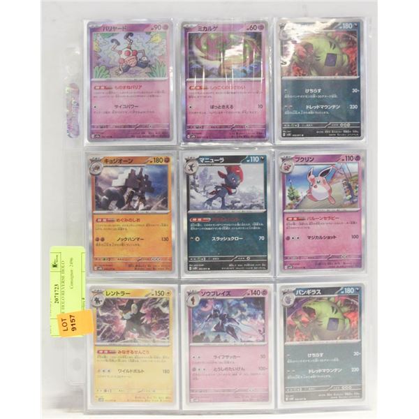 JAPANESE HOLO REVERSE HOLO CARDS