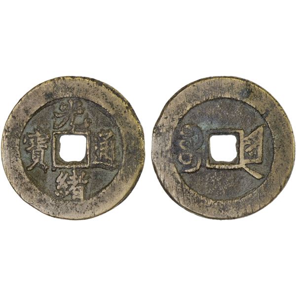 QING: Guang Xu, 1875-1908, AE cash (4.24g), Taiyuan mint, Shanxi Province, Choice VF