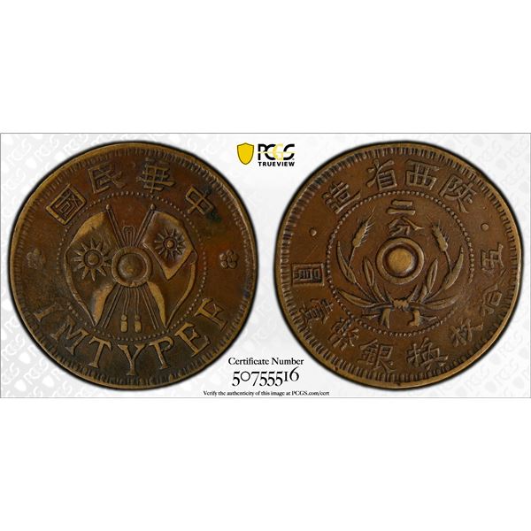 SHENSI: Republic, AE 2 cent, ND (1928), PCGS EF40