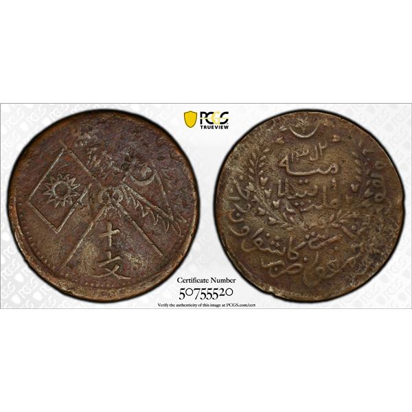UIGHURISTAN: Hoja Niyaz Haji, 1933-1934, AE 10 cash, Kashgar, AH1352 (1933), PCGS VF details