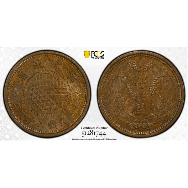 EAST HOPEI: AE 5 li, year 26 (1937), PCGS MS63 BN