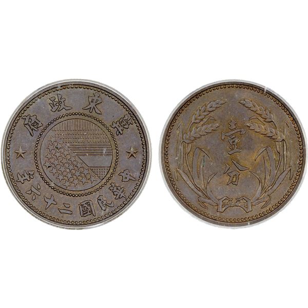 EAST HOPEI: AE fen, year 26 (1937), ICG MS63 BN