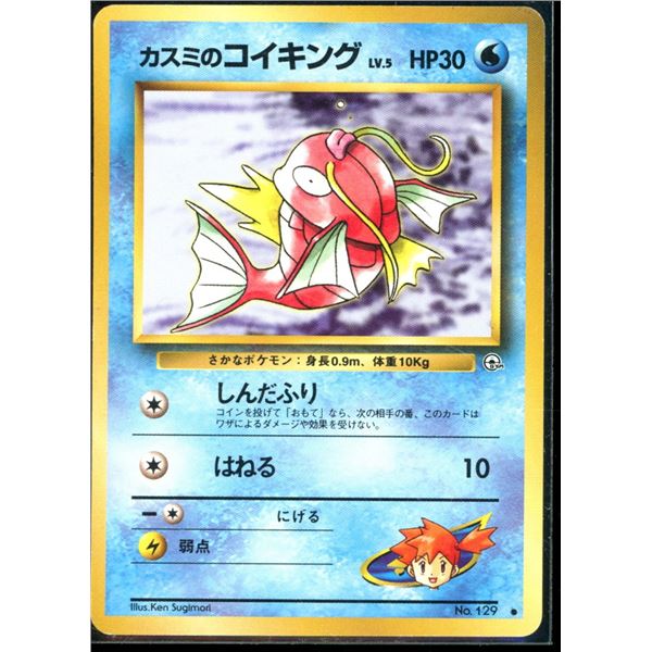 1996 Pocket Monsters Japanese Misty's Magikarp #129