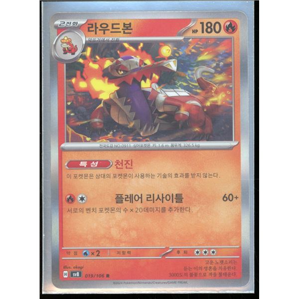 Pokemon Japanese Super Electric Breaker Holo Foil