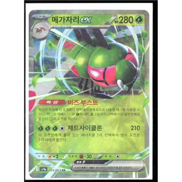 Pokemon Yanmega ex 003/063 RR Pokemon Card Sv9a: Heat Wave Arena Holo Japanese