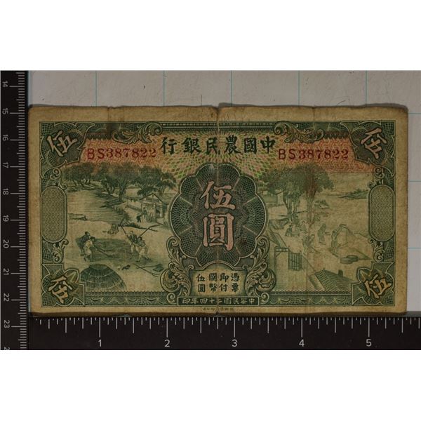 1935 FARMERS BANK OF CHINA 5 YUAN BILL