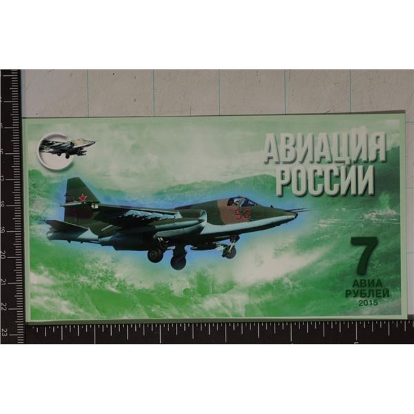 2015 RUSSIA FIGHTER JET POLYMER 7 RUBLE