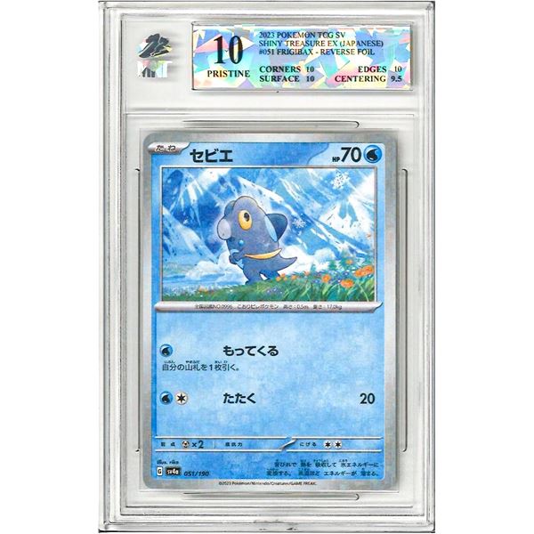 SE - Frigibax 051/190 Reverse Holo SV4a Shiny Treasure Pokemon Card Japan Graded 10