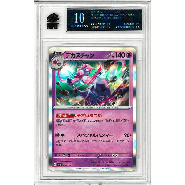IR - Tinkaton sv4a 096/190 Holo Pokemon Card TCG Japanese  Graded 10 Black Label
