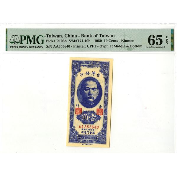 China. Bank of Taiwan, 1950, "Kinmen Branch" Issued Banknote.