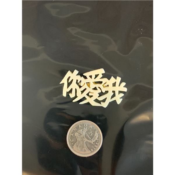 Vintage Chinese Lucite Brooch