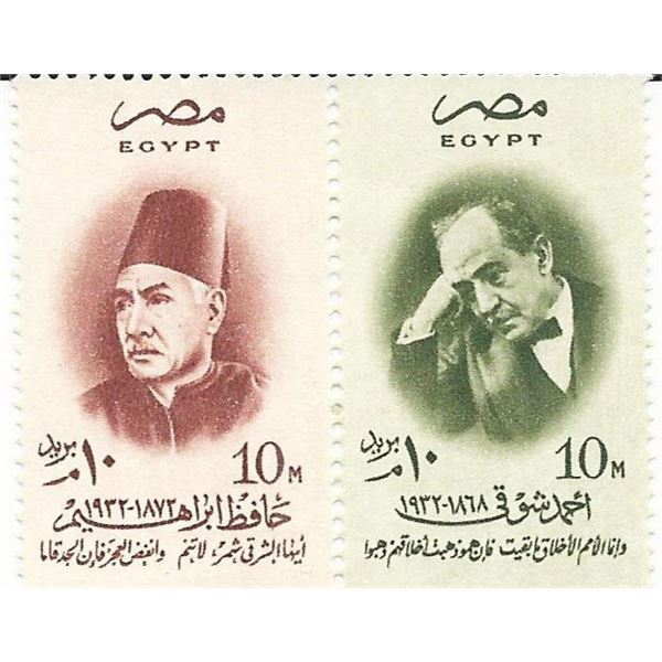 Hafez Ibrahim and Ahmad Shawky Egyptian Stamps