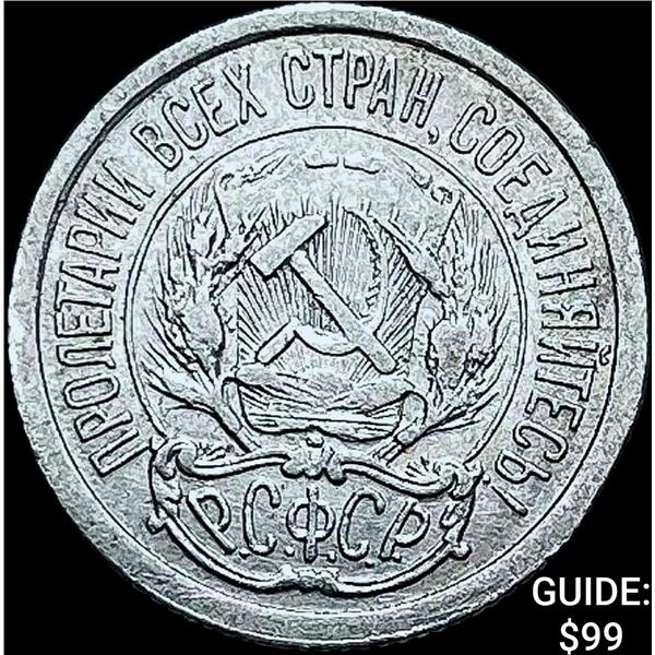 1921-1923 Soviet Union Silver 10 Kopecks CLOSELY UNCIRCULATED