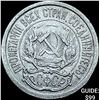 Image 1 : 1921-1923 Soviet Union Silver 10 Kopecks CLOSELY UNCIRCULATED