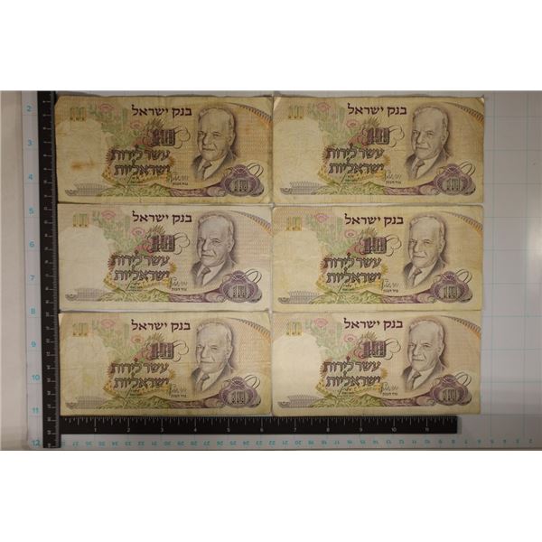 6-1968 ISRAEL 10 LIROT BILLS