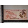 Image 2 : PEOPLES REPUBLIC OF CHINA NONGENTILLION CRISP UNC