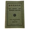 Image 1 : Chinese Telephone Directory, 1936 [183902]